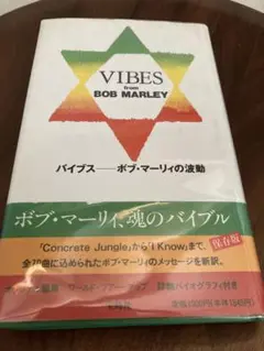 VIBES バイブズ　ボブマーリーの波動　詩集　Bob Marley