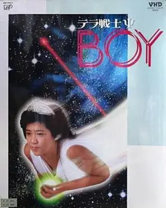 菊池桃子 テラ戦士 Ψ BOY 未開封