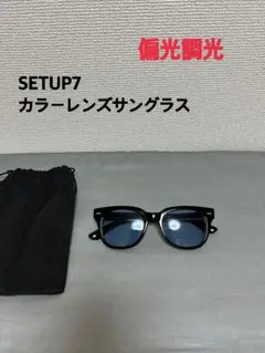 SETUP7 偏光調光 ウェリントン UVカット カラーレンズサングラス TNY