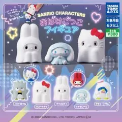 サンリオキャラクターズ おばけごっこフィギュア タキシードサム4個セット