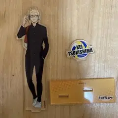 ツッキー　アクリルスタンド　ハイキュー