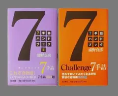 7手詰ハンドブック、7手詰ハンドブックII