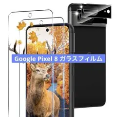 ★ Google Pixel 8 ガラスフィルム 2枚 ＋レンズフィルム2枚