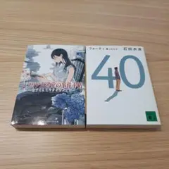 小説 2冊セット