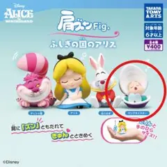 不思議の国のアリス　肩ズンFig ヤングオイスター　新品