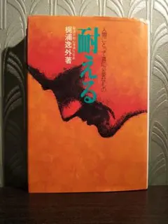 真作/梶浦逸外/妙心寺派管長/星六谷(画)/今日無事/掛軸☆宝船☆AI-911 2025年最新】妙心 逸外の人気アイテム - メルカリ