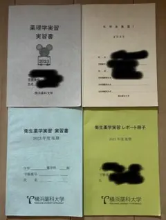 実習書