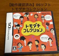 【動作確認済】トモダチコレクション