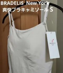 BRADELIS New York 　軽やかフィール快適ブラキャミソール　S