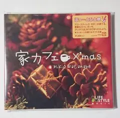 家カフェ X'mas BGM 癒し ヒーリング ボサノバ ギター クリスマス