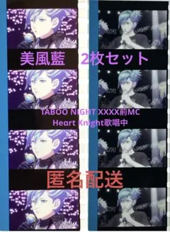 うたプリ タブナイ 入場者特典 コマフィルム 2弾美風藍　2枚セット