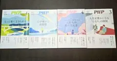 PHPシリーズ 4冊セット 3月4月5月6月号