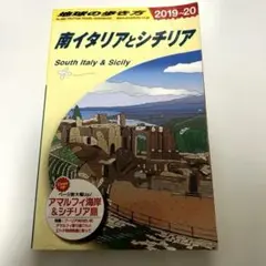 地球の歩き方 A13
