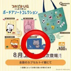 スタジオUG ポーチアソートコレクション わるめのねこ【4点セット】