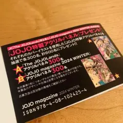 ［非売品]懸賞当選品 The JOJO Lands アクリルパネル　書籍&グッズ jyojyolans5_magazine2024_novel
