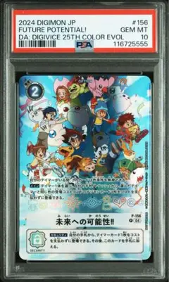 未来への可能性　psa10