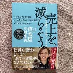 売上を、減らそう。たどりついたのは業績至上主義からの解放