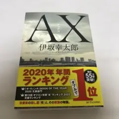 AX アックス