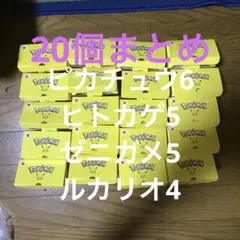 20個　マクドナルド　ポケモン　おもちゃ