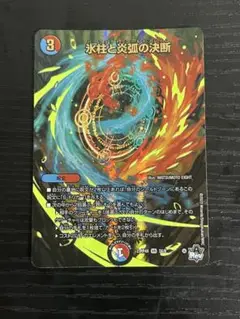 氷柱と炎弧の決断　パーフェクトコールドフレイム　1枚 アドレナリンX