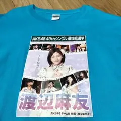 2025年最新】渡辺麻友 tシャツの人気アイテム - メルカリ