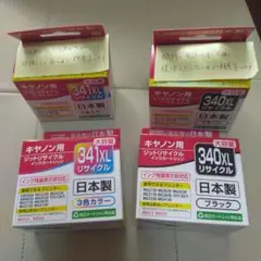 キヤノン用インクカートリッジJIT340BXL/341CXL白黒カラー2+2本