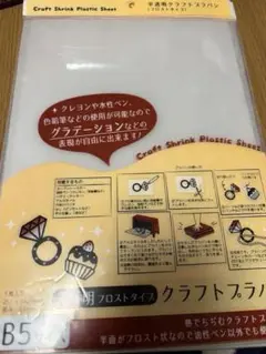 半透明フロストタイプ　クラフトプラバン　5枚セット