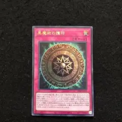 32.⭐️限定カード【黒魔術の護符】遊戯王 OCG デュエル Vジャンプ8月号