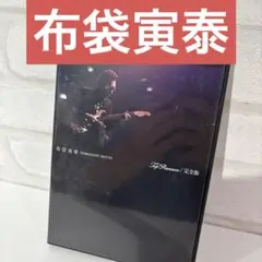 布袋寅泰/トップランナー完全版 featuring 布袋寅泰