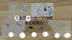 ひみつのアイプリ ミルフィーカード R vol.1、2 まとめ売り