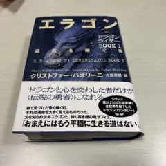 エラゴン 遺志を継ぐ者