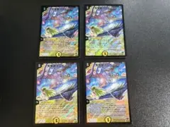 デュエマ　究極銀河ユニバース　4枚