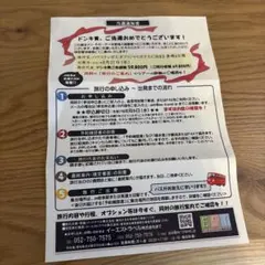 長崎　ハウステンボスツアー　1万円引き券