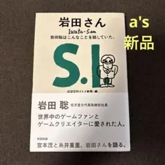 『新品』岩田さん 岩田聡はこんなことを話していた。