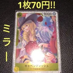 キャベンディッシュ　属性黄（在庫1枚)ワンピースカード