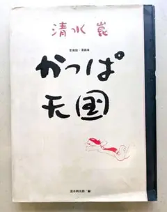 黄桜　お盆　トレー　2枚セット　清水　崑 2025年最新】黄桜 清水崑の人気アイテム - メルカリ