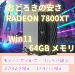 RADEON 7800XT ゲーミングPC 64GBメモリ