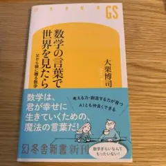 数学の言葉で世界を見たら