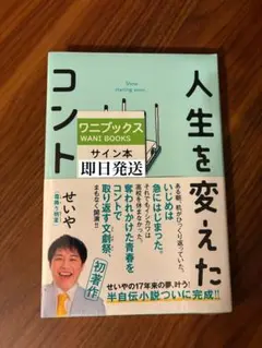 霜降り明星　サイン m58966064768_1.jpg?1748075253