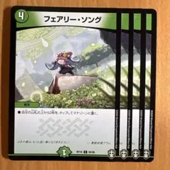 01009 フェアリーソング