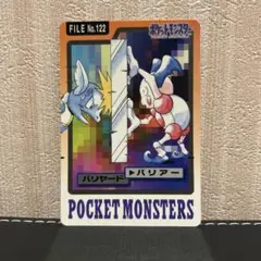 ポケモンカードダス バリヤード