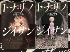 トナリノジイサン. 1〜2（2冊セット）