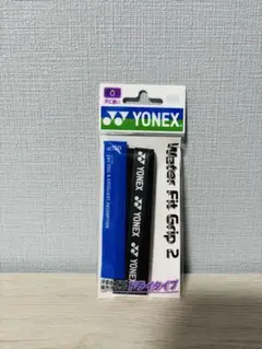 【新品未開封】YONEX バドミントン ウォーターフィットグリップ2