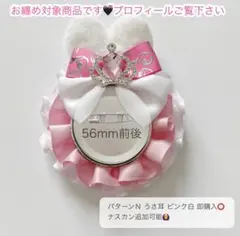 痛ロゼット パターンN ピンク白 即購入⭕️