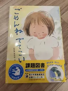 ごめんね でてこい
