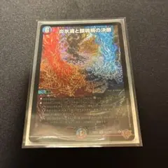 炎氷渦と鎮魂禍の決断