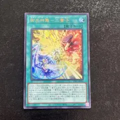 【遊戯王】御巫神舞-二貴子　ウルトラレア