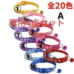 首輪 鈴付き 猫 犬 調整可 肉球柄 選べる全20色!レッド