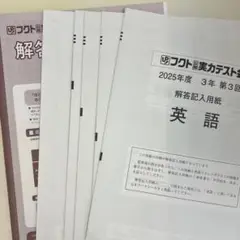 フクト模試　2025年度　3年生　7月度実施　第3回