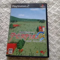 ダービースタリオン04